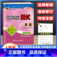 英语 九年级/初中三年级 [正版]孟建平初中单元测试卷九9年级上下册英语人教版 初中英语基础训练高分突破同步练习册初三中