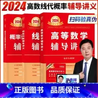 2024 高数+线代+概率论 [正版]2024考研数学高等数学+线性代数+概率论 线性代数辅导讲义 李永乐线性代数 武忠