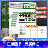 读霸 小学英语阅读128篇 小学一年级 [正版]学语者 读霸小学英语阅读128篇彩绘版一1年级二2年级三3年级四4年级五