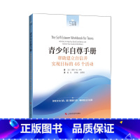 [正版]心理学丛书 青少年自尊手册 帮助建立自信并实现目标的46个活动 (美)丽莎·M.沙布 青少年心理学书籍 书籍