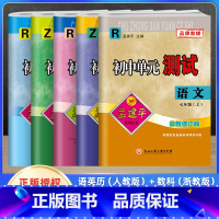 七年级上册语数英科历(5本) 七年级/初中一年级 [正版]2023新版 孟建平初中单元测试卷七年级上下册数学科学浙教语文