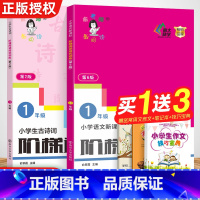 [正版]2022小学一年级语文阶梯阅读培优训练第6版+小学生古诗词阶梯阅读 1年级课外阅读理解专项训练作业书练习册题俞