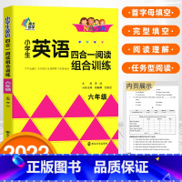 [正版]小学生英语四合一阅读组合训练六年级基础版 6年级上下册英语首字母填空完型填空阅读理解任务型阅读同步练习册强化训