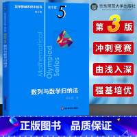 [正版]数学奥林匹克小丛书高中卷5 数列与数学归纳法 第三版 高中奥数数学竞赛题奥数教程高中一二三年级 小蓝本 数学