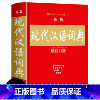 [正版]2023年新版现代汉语词典大本实用中小学生工具书高中初中字典词典套装书籍全功能中国现代汉语词典典大全新疆