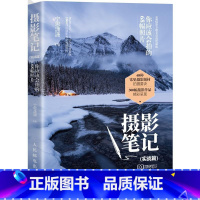 [正版]摄影笔记(实战篇) 你应该会拍的68幅照片 宁思潇潇 编 摄影理论