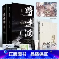 [正版]赠海报+明信片*2+藏书票+刮刮卡*3+书签*2将进酒 终章 晋江作者唐酒卿 著 中国青春文学小说 历史情境