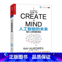 [正版]书店 书籍人工智能的未来(精装) [美]雷·库兹韦尔(Ray Kurzweil)