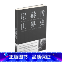 [正版]书店 尼赫鲁世界史 [印度] 贾瓦哈拉尔·尼赫鲁 著;梁本彬 等 译出版