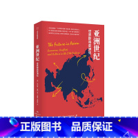 [正版]亚洲世纪 帕拉格康纳著 战略家“青年”帕拉格·康纳全新观点解读亚洲未来格局预言中国“战略布局 出版