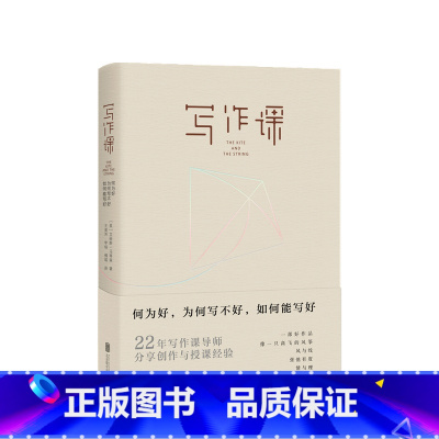 [正版]写作课 何为好 为何写不好 如何能写好 艾丽斯 马蒂森 著 文学理论书籍