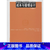 [正版]成本与管理会计:第15版 查尔斯·T·亨格瑞(Charles T.Horngren) 等 著;王立彦,刘应文