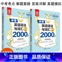 [正版]金英语中考英语语法与词汇考点2000题初一二三年级中考语法专项强化训练1000题初中英语词汇学习语法书单项解析