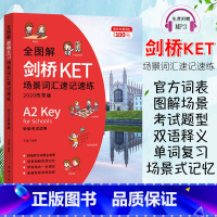 [正版]2020全新全图解剑桥KET场景词汇速记速练剑桥通用英语五级考试ket备考资料14天攻克ket词汇ket核心词