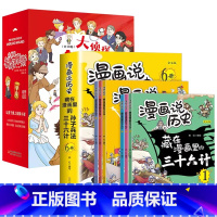 藏在漫画里的孙子兵法与三十六计+大侦探福尔摩斯 [正版]藏在漫画里的孙子兵法和三十六计1-9年级全六册教孩子做人处世 中