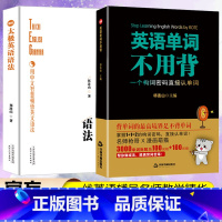 [正版]共2册太极英语语法+英语单词不用背太极英语祁连山漫画词汇初高中英语单词词根词缀记忆大全记背单词神器英语词汇快速