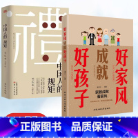 [正版]抖音2册 好家风成就好孩子中国人的规矩 亲子家教素质教育传承良好家风中国上下五千年古代家风家训礼仪教养规矩