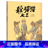 [正版]信谊绘本躲猫猫大王正邮绘本儿童3-6周岁培养想象力观察力图画书精装硬壳绘本故事书6-9岁老师小学生三年级课外书