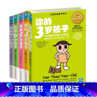 [正版] 你的N岁孩子系列3-7岁套装全5册 你的5岁孩子/阶梯教养 家庭亲子教育好爸爸好妈妈家教育儿百科全书书籍