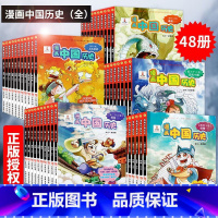 [正版]连环画版社儿童文学连环画漫画中国历史1-48册全集套装 从上古到清朝 获奖读物 郑家裕编纪连海 9-12-15