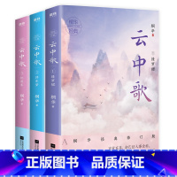 [正版]新邮 云中歌1+2+3 全三册(共3本)全套全集 桐华大汉情缘系列 2020经典修订版 情感文学爱情古风言