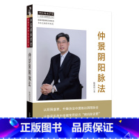 [正版] 仲景阴阳脉法 陈建国主编 中医师承学堂中国中医药出版社中医临床脉学脉诊入门自学基础理论把脉脉象脉学张仲景医学