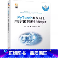 [正版] PyTorch开发入门 深度学习模型的构建与程序实现 杜世桥 神经网络 多层感知器 CNN 图像处理 自然语