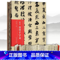 [正版]精装折页 智永真草千字文 历代书画手卷百品书法 原作题跋 楷书草书字帖智永墨迹 高清还原临摹鉴赏 书法毛笔法帖