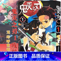 鬼灭之刃(1)残酷 [正版]任选 鬼灭之刃漫画书全套卷1-9-10-17册 日番studio简体中文版日本漫画家吾峠呼世