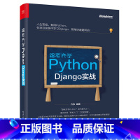 [正版]跟老齐学PythonDjango实战 齐伟 编程语言与程序设计 书籍