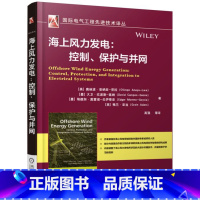 [正版]海上风力发电控制保护与并网 奥林波·安纳亚-劳拉- 发电发电厂 书籍