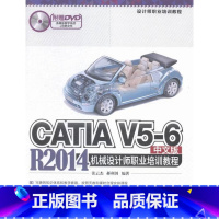 [正版]CATIA V5-6 R2014中文版机械设计师职业培训教程-附媒体教学系统+范例文件 张云杰 计算机培训 书