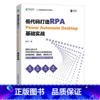 [正版]低代码打造RPA Power Automate Desktop基础实战 办公自动化rpa工具应用机器人自动化低