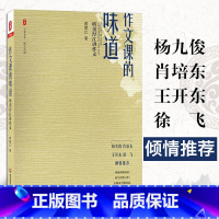 [正版]大夏书系 作文课的味道 听黄厚江讲作文 作文教学技巧 中小学教辅 教育理论 教师用书 课堂教学 课堂管理 作文