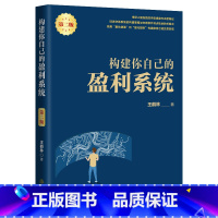 [正版]构建你自己的盈利系统 第二版 王鹤林著 构建自己的交易系统 炒股书金融股票投资理财书股市稳定盈利股票投资技巧股