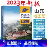 [正版]2023年新版山东省地图册 中国分省系列地图册旅游地图 中国地图旅行自驾游 青岛交通旅游图册 山东城市济南市城