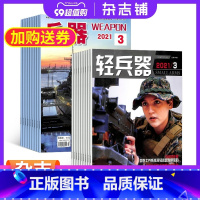 [正版]兵器+轻兵器杂志组合 2024年一月起订 1年共24期 杂志铺全年订阅 兵器科技知识国防武器装备战争史 世界军