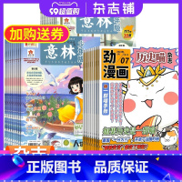 [正版] 历史喵+意林少年版杂志组合 2024年一月起订 1年共36期 杂志铺 全年订阅 幽默风趣历史漫画书 青少年阅