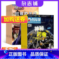 [正版]奇点科学SCIENCE ILLUSTRATED中文版加探索历史杂志组合 杂志铺2024年1月起订1年共24期