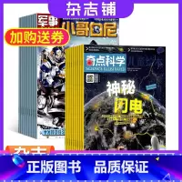 [正版]奇点科学SCIENCE ILLUSTRATED 中文版加小哥白尼军事科学画报杂志组合 2024年1月起订1年共