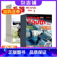 [正版]问天少年加兵器杂志组合 2024年一月起订1年共24期 杂志铺 事科技军事报道 国内外武器装备 青少年航空航天