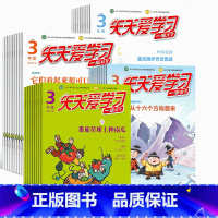 天天爱学习三年级(包含语文、数学、作文、科学) [正版]半年天天爱学习三年级包含语文 数学 作文 科学杂志 2024年1