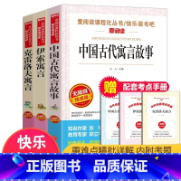 中国古代寓言故事[全套3册] [正版]全套3册中国古代寓言故事伊索寓言克雷洛夫寓言三年级下册课外书必读的经典书目老师小学