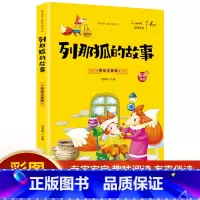 列那狐的故事[彩图注音] [正版]有声伴读列那狐的故事 彩图注音版 一二三年级小学生课外书必读狐狸列那传奇故事老师世界经