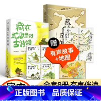 [藏在地图里]成语+古诗词 全8册 [正版]藏在地图里的古诗词成语全套8册中国地图成语大全古诗词王国全集儿童绘本故事书小