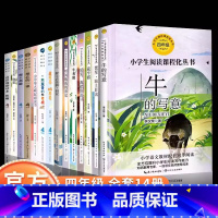 [四年级上同步]全套14册 [正版]四年级上册必读课外书小学语文同步阅读老师经典一只窝囊的大老虎走月亮玩月亮牛的写意和鹅