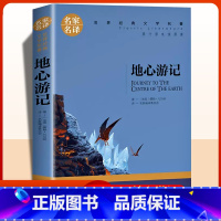 地心游记 [正版]科幻小说凡尔纳地心游记无删减小学生三四五六七八年级课外书必读老师阅读世界经典文学名著名家名译书籍书