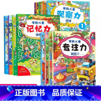 [全套12册]专注力+观察力+记忆力训练 [正版]12册学前儿童益智书 专注力观察力记忆力训练 隐藏的图画捉迷藏书迷宫书