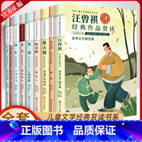 中国儿童文学经典赏读(9册) [正版]中国儿童文学经典赏读书系多年父子成兄弟汪曾祺小溪流的歌忆儿时丰子恺骆驼祥子原著老舍