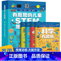 [英国引进]有意思的儿童STEM思维启蒙书(4册) [正版]4册全套有意思的儿童stem思维启蒙书数学技术工程漫画科学百